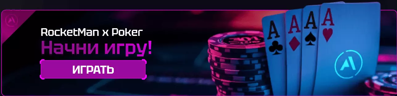 Играть в Рокетмэн казино